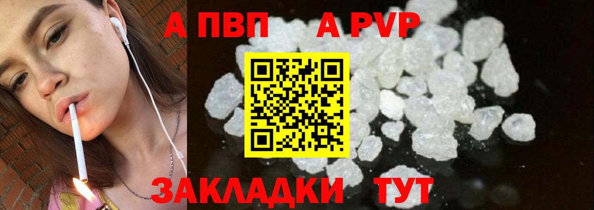 A PVP кристаллы Кувандык
