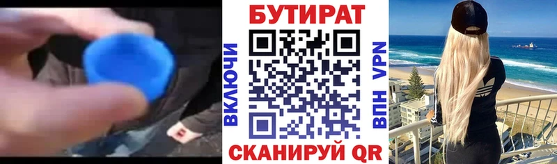 БУТИРАТ 99% Кувандык