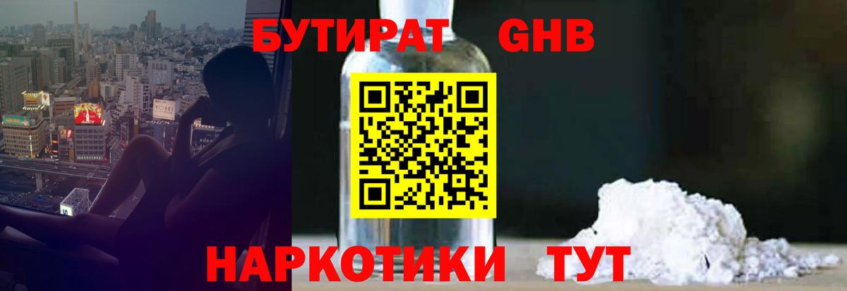 Бутират бутандиол  Бутират  Кувандык  Вход с VPN 