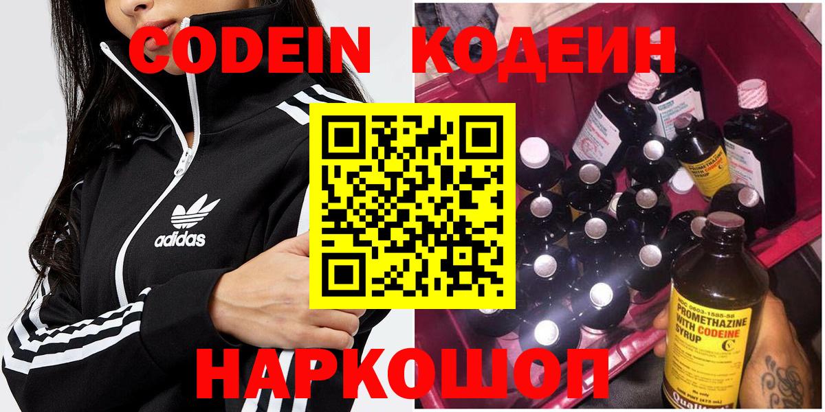 Кодеин Purple Drank Кувандык