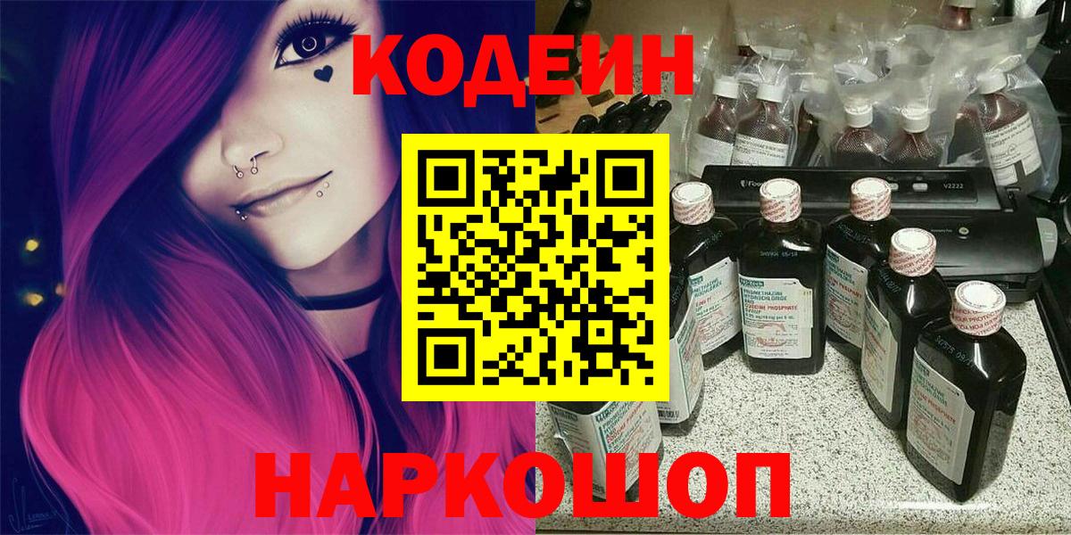 Кодеин Purple Drank  Кодеин напиток Lean (лин)  Вход с VPN  продажа наркотиков  Кувандык 