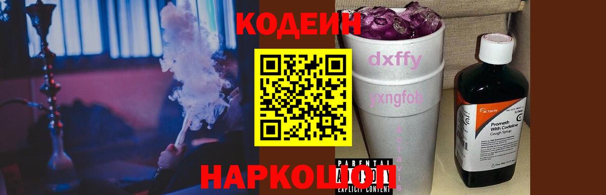Кодеиновый сироп Lean напиток Lean (лин)  Кувандык 