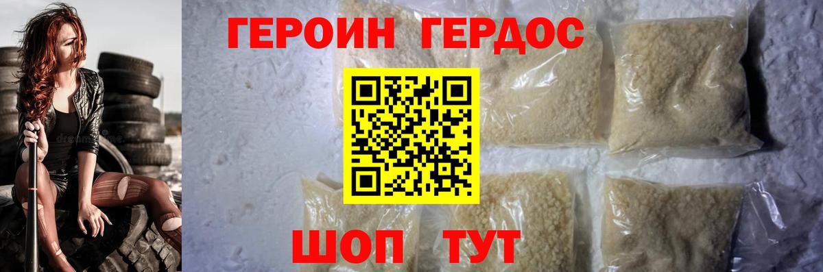 Героин VHQ  Вход с VPN  Кувандык 