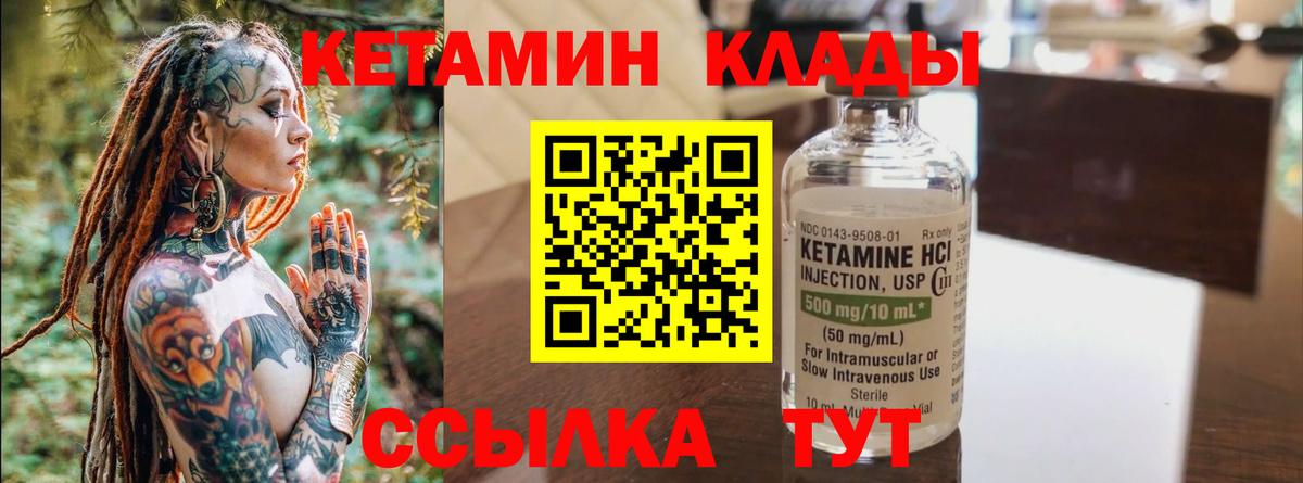 Кетамин ketamine  Кувандык 