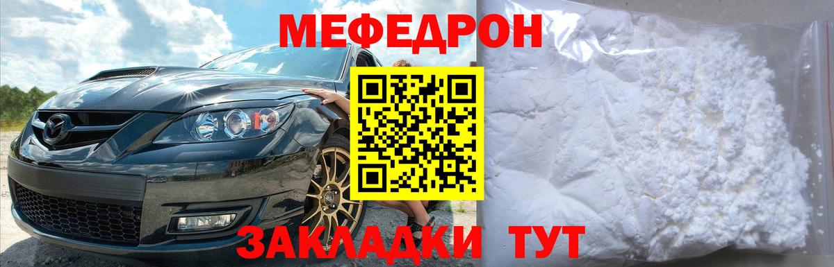 МЯУ-МЯУ мука  Меф  Кувандык  Мефедрон  МЕФ mephedrone  Вход с VPN 